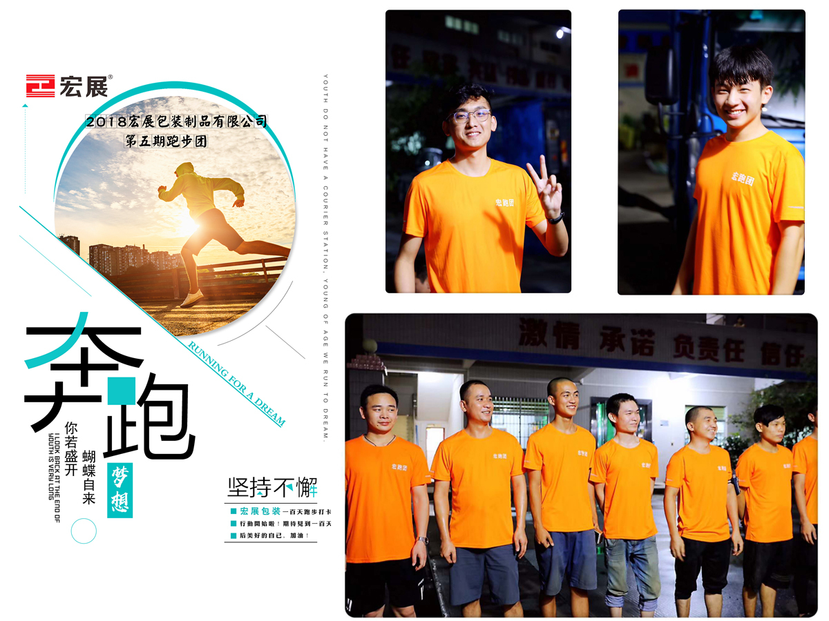 東莞海角社区国产精品伦子伦免费包裝公司--第五期跑步團開始啦